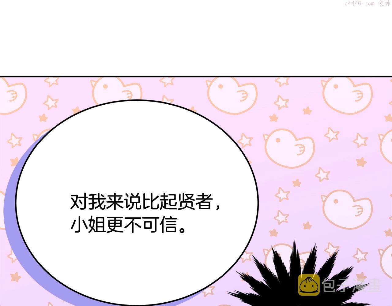 我服侍的小姐变成了少爷？漫画,第88话 灾祸的由来199图