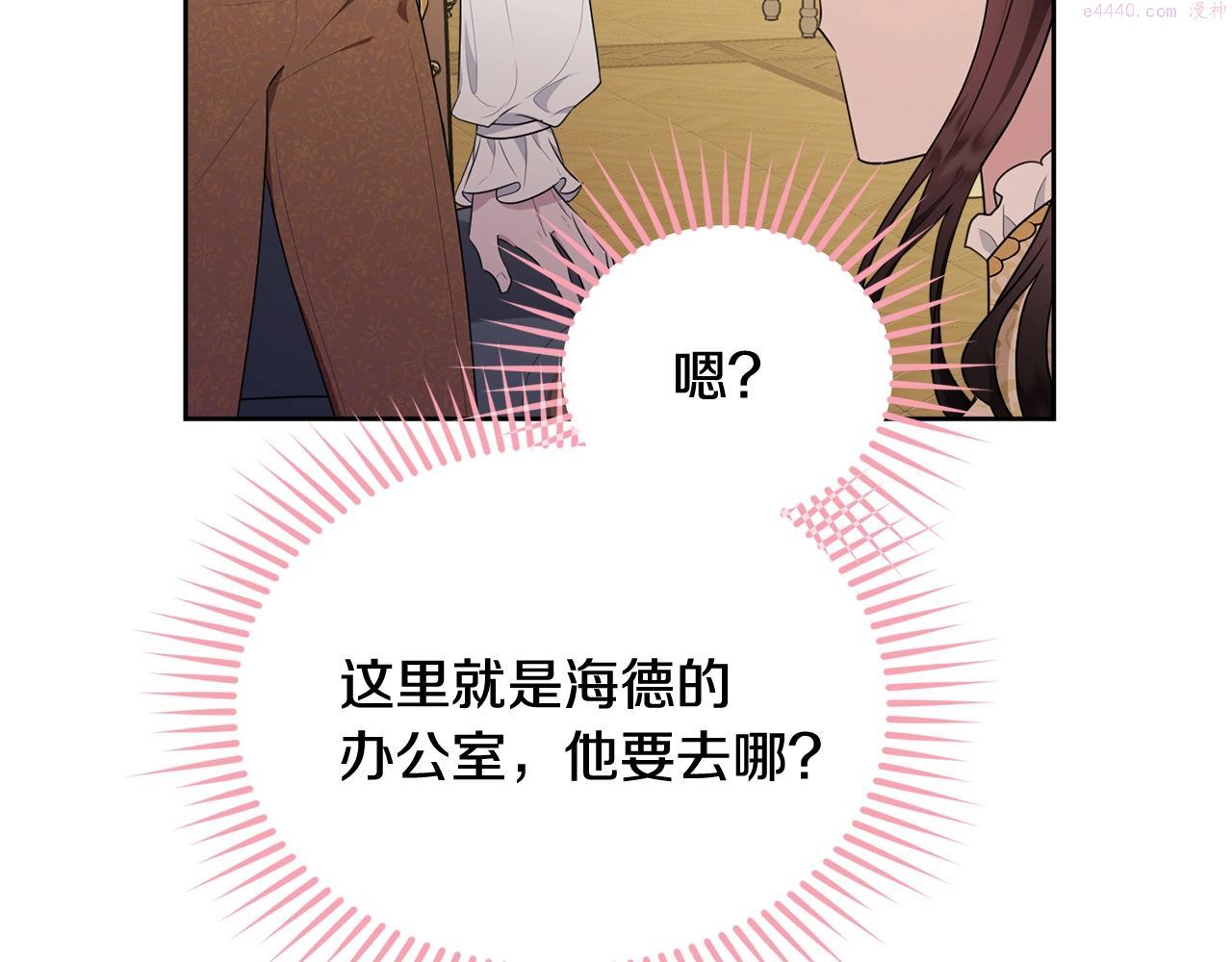 我服侍的小姐变成了少爷？漫画,第88话 灾祸的由来219图