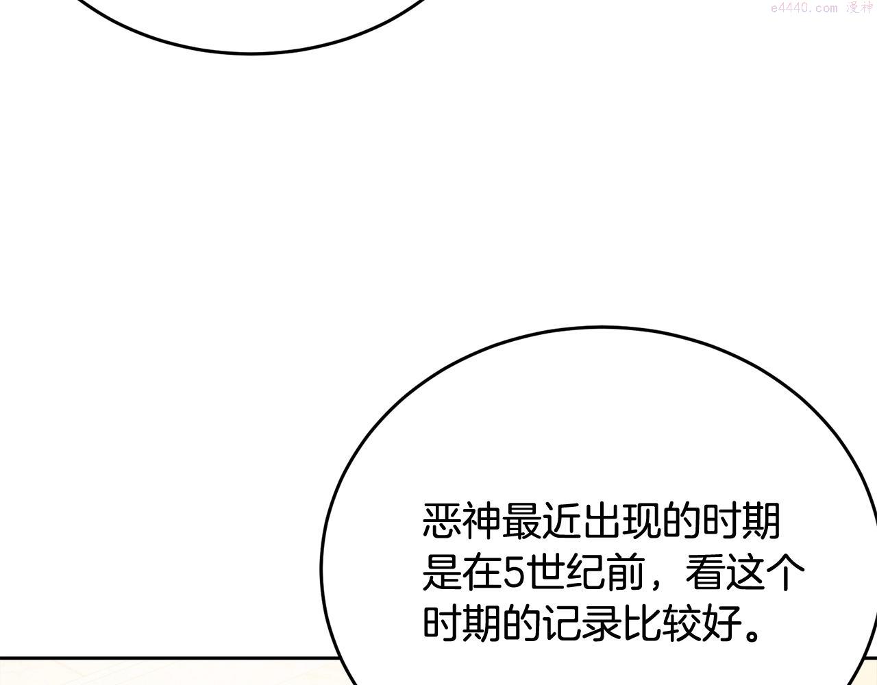 我服侍的小姐变成了少爷？漫画,第88话 灾祸的由来232图