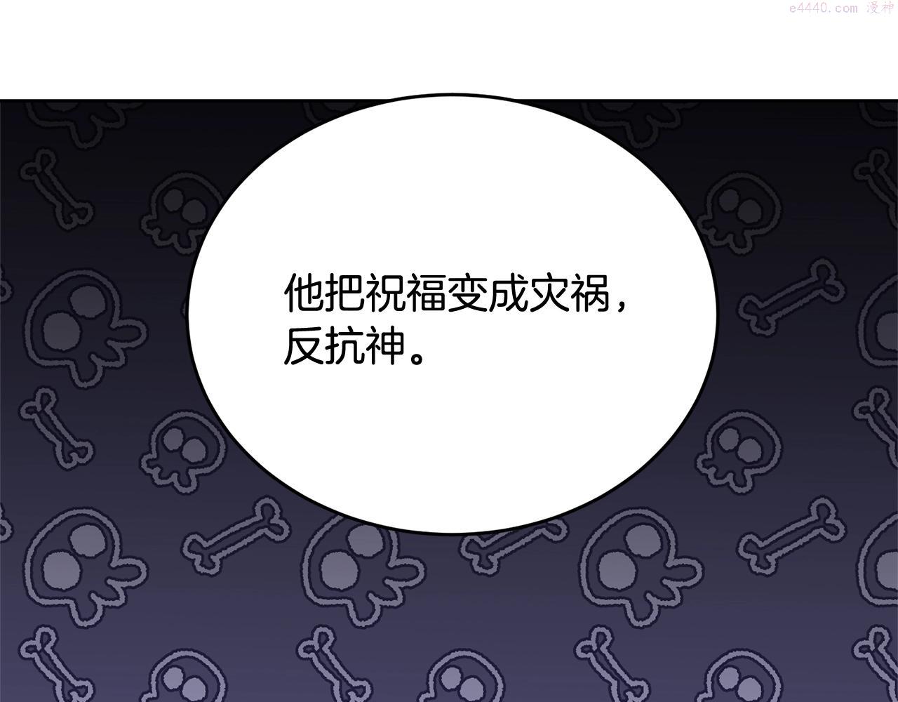 我服侍的小姐变成了少爷？漫画,第88话 灾祸的由来255图