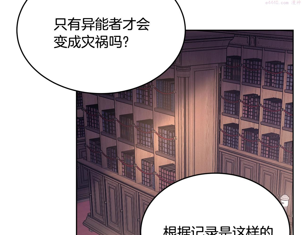 我服侍的小姐变成了少爷？漫画,第88话 灾祸的由来258图