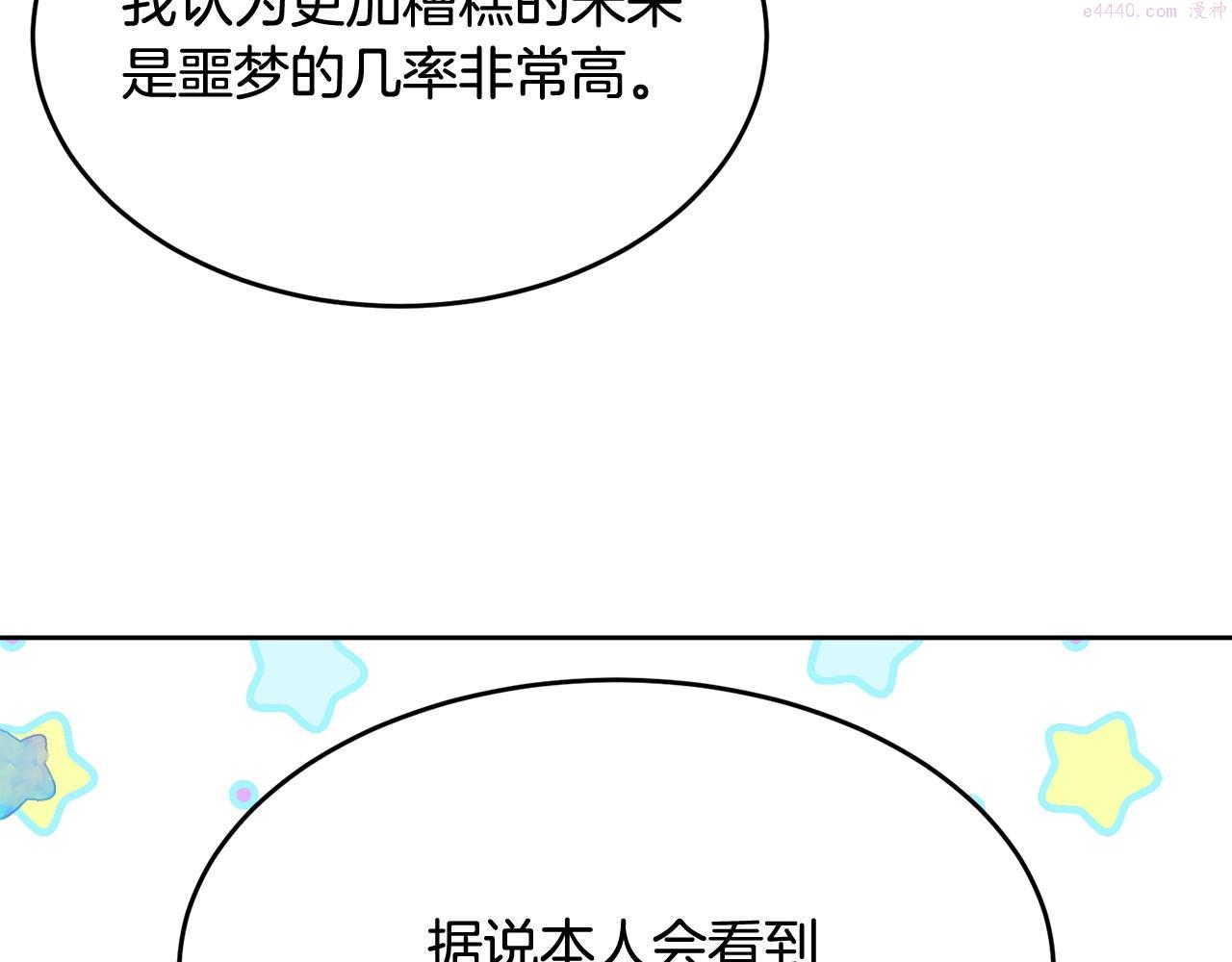 我服侍的小姐变成了少爷？漫画,第88话 灾祸的由来36图