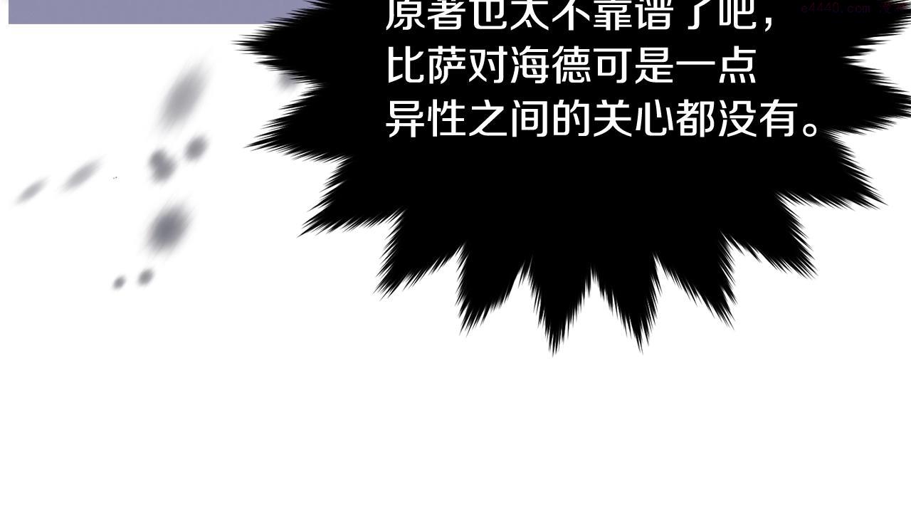 我服侍的小姐变成了少爷？漫画,第88话 灾祸的由来79图