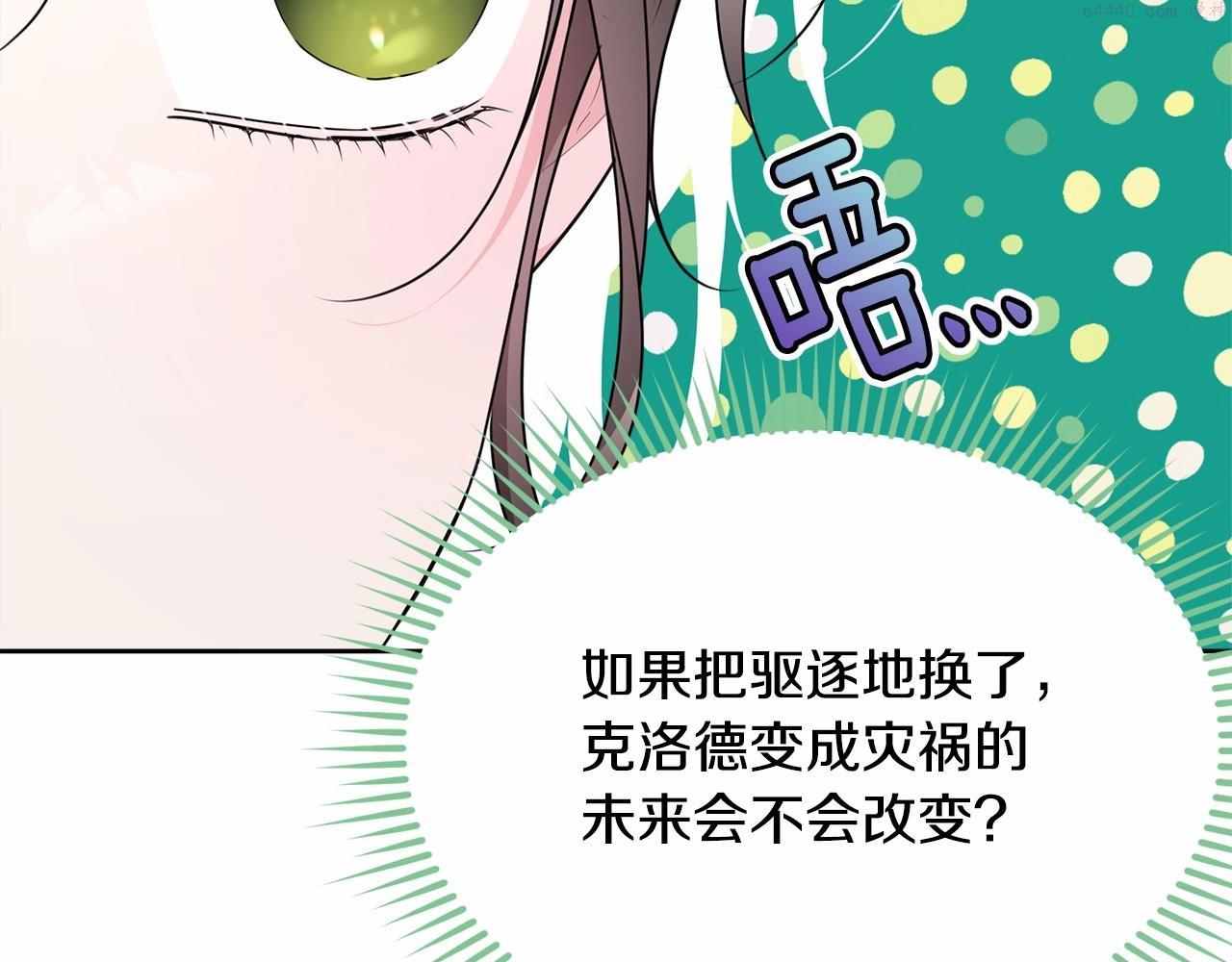 我服侍的小姐变成了少爷？漫画,第89话 禁书149图