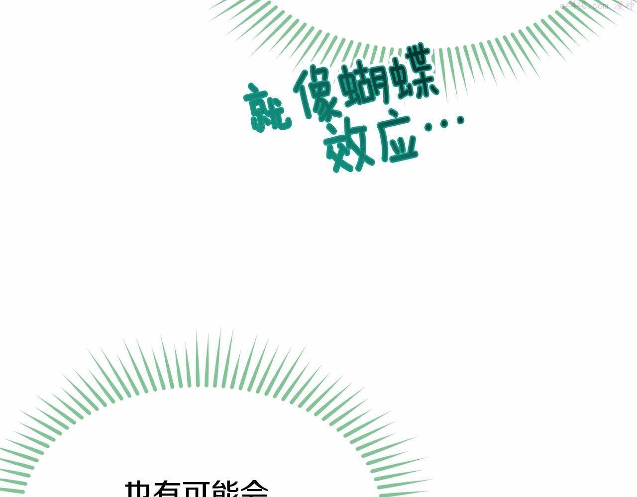 我服侍的小姐变成了少爷？漫画,第89话 禁书150图