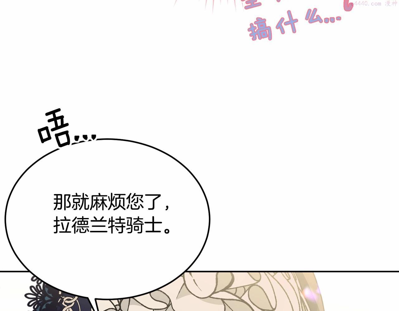 我服侍的小姐变成了少爷？漫画,第89话 禁书174图