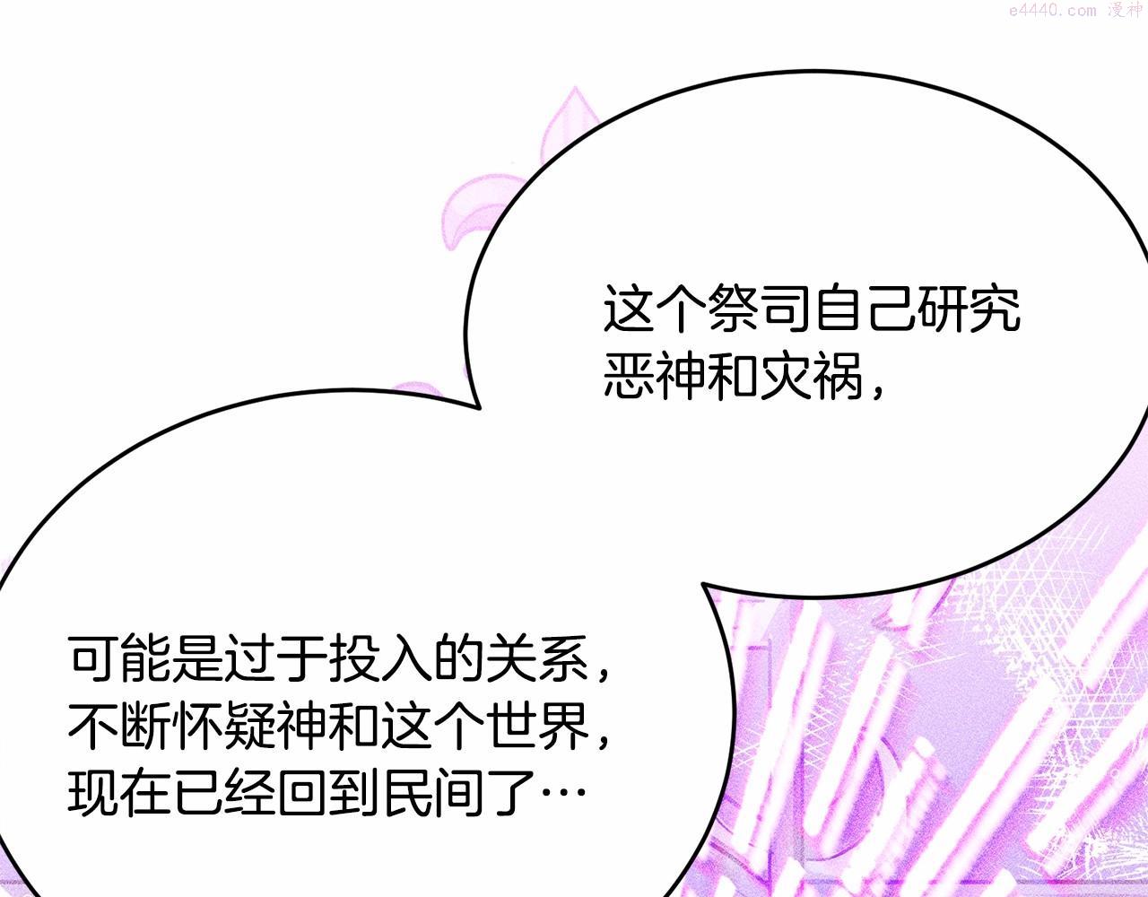 我服侍的小姐变成了少爷？漫画,第89话 禁书21图