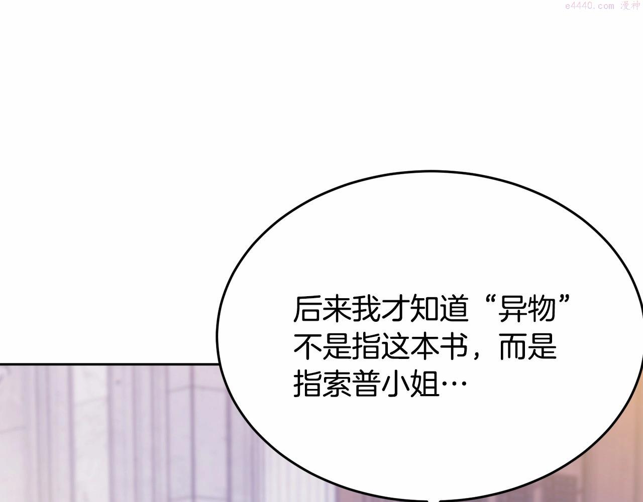 我服侍的小姐变成了少爷？漫画,第89话 禁书36图