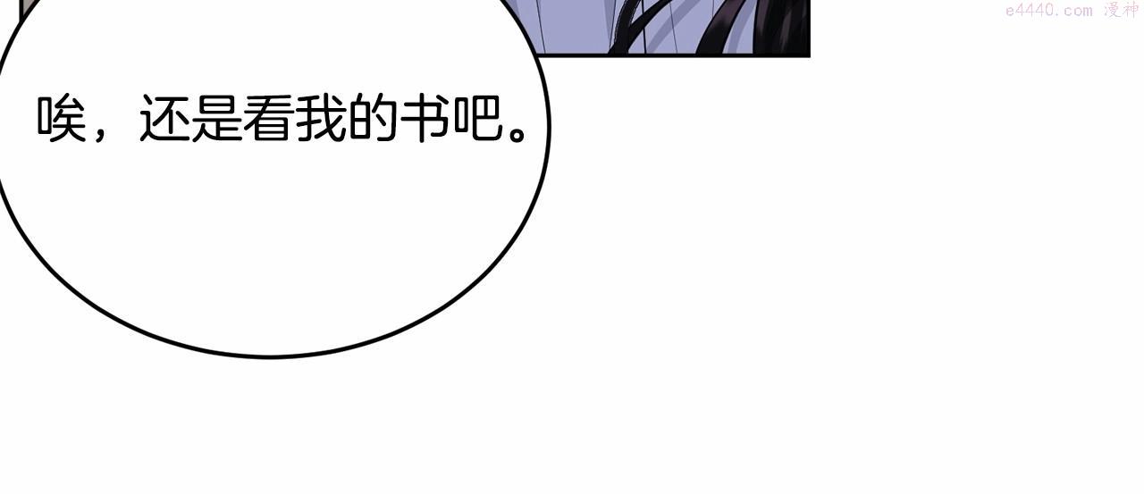 我服侍的小姐变成了少爷？漫画,第89话 禁书62图