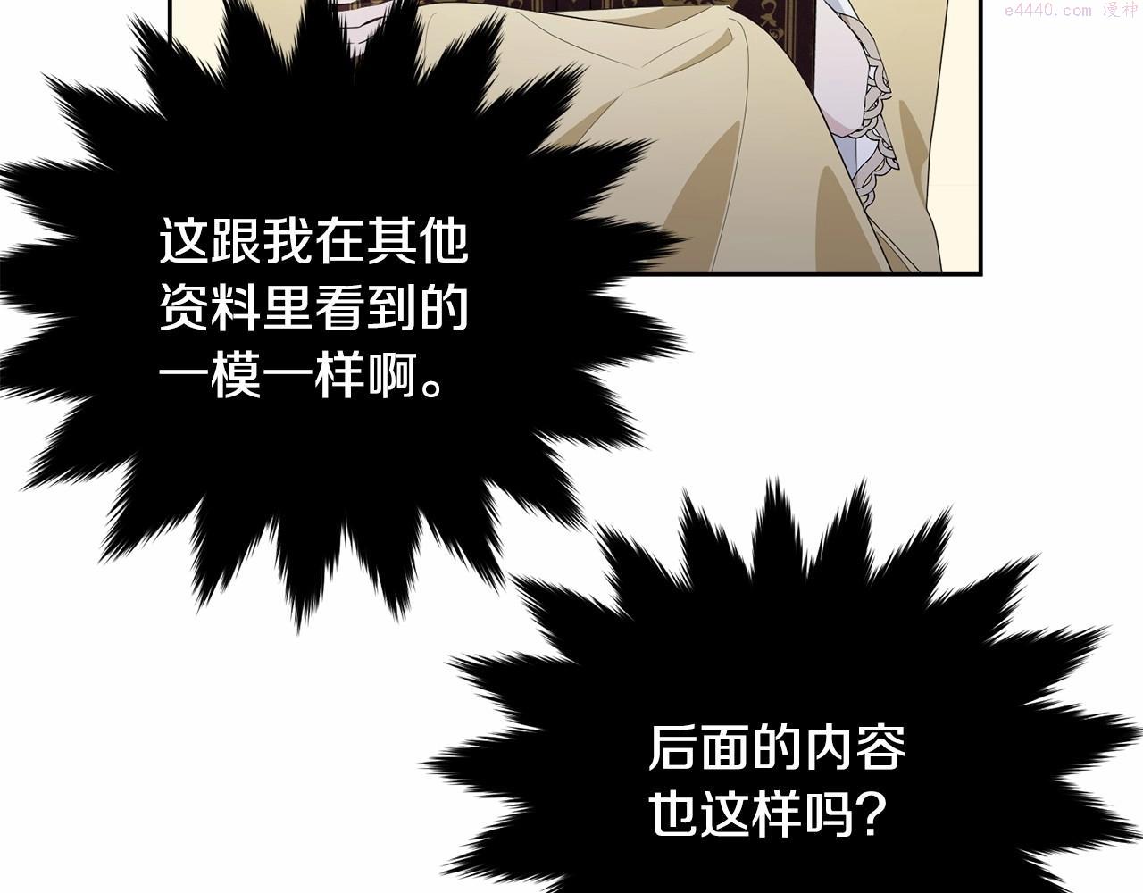 我服侍的小姐变成了少爷？漫画,第89话 禁书68图