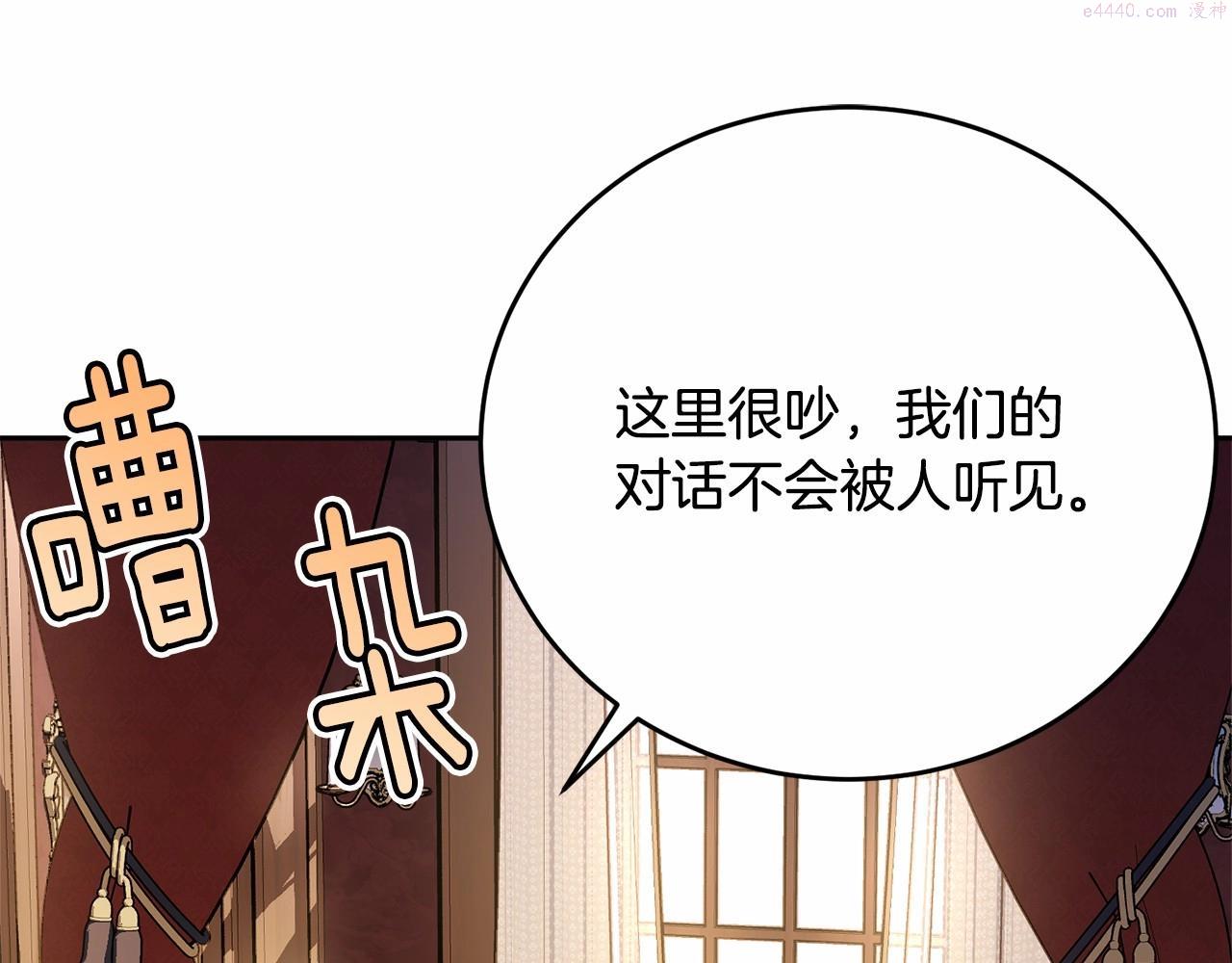 我服侍的小姐变成了少爷？漫画,第90话 醒悟109图