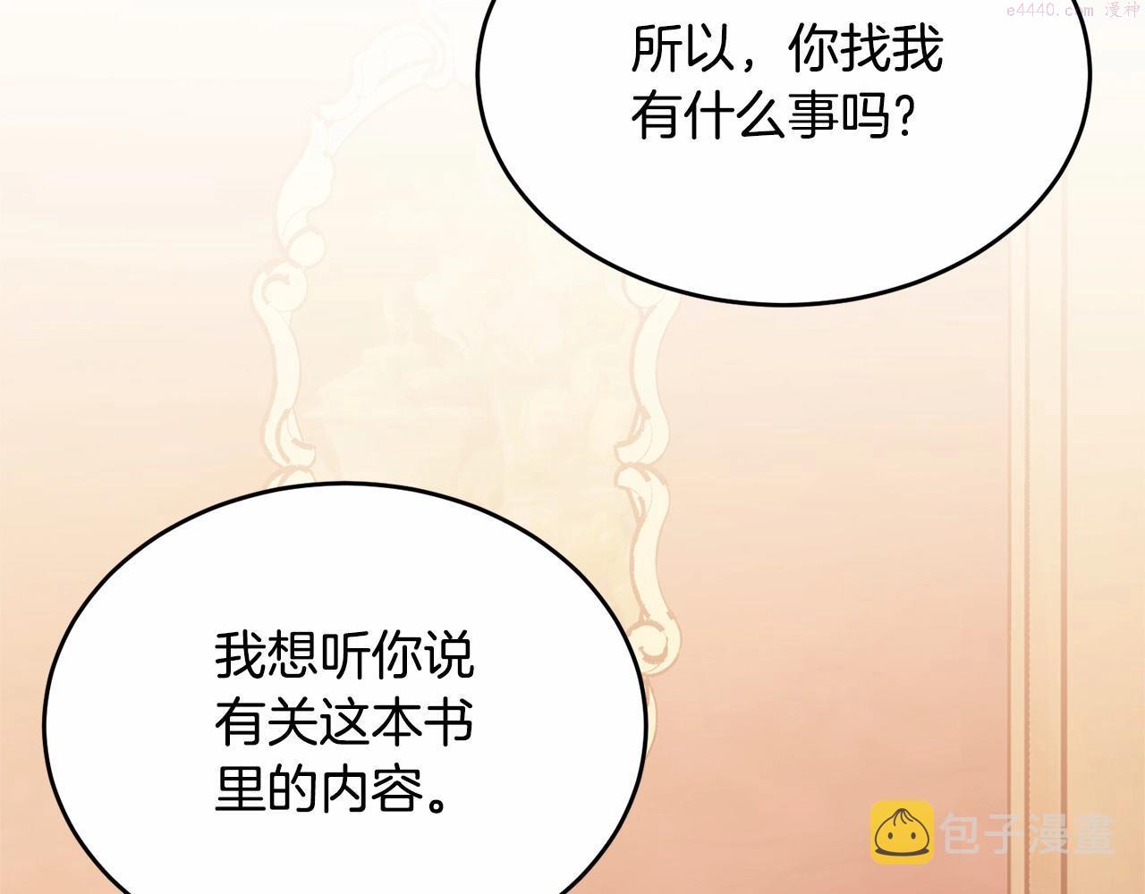 我服侍的小姐变成了少爷？漫画,第90话 醒悟115图