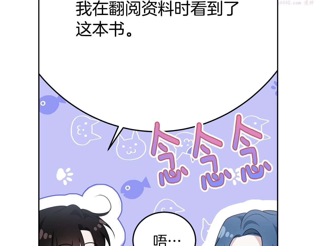 我服侍的小姐变成了少爷？漫画,第90话 醒悟134图