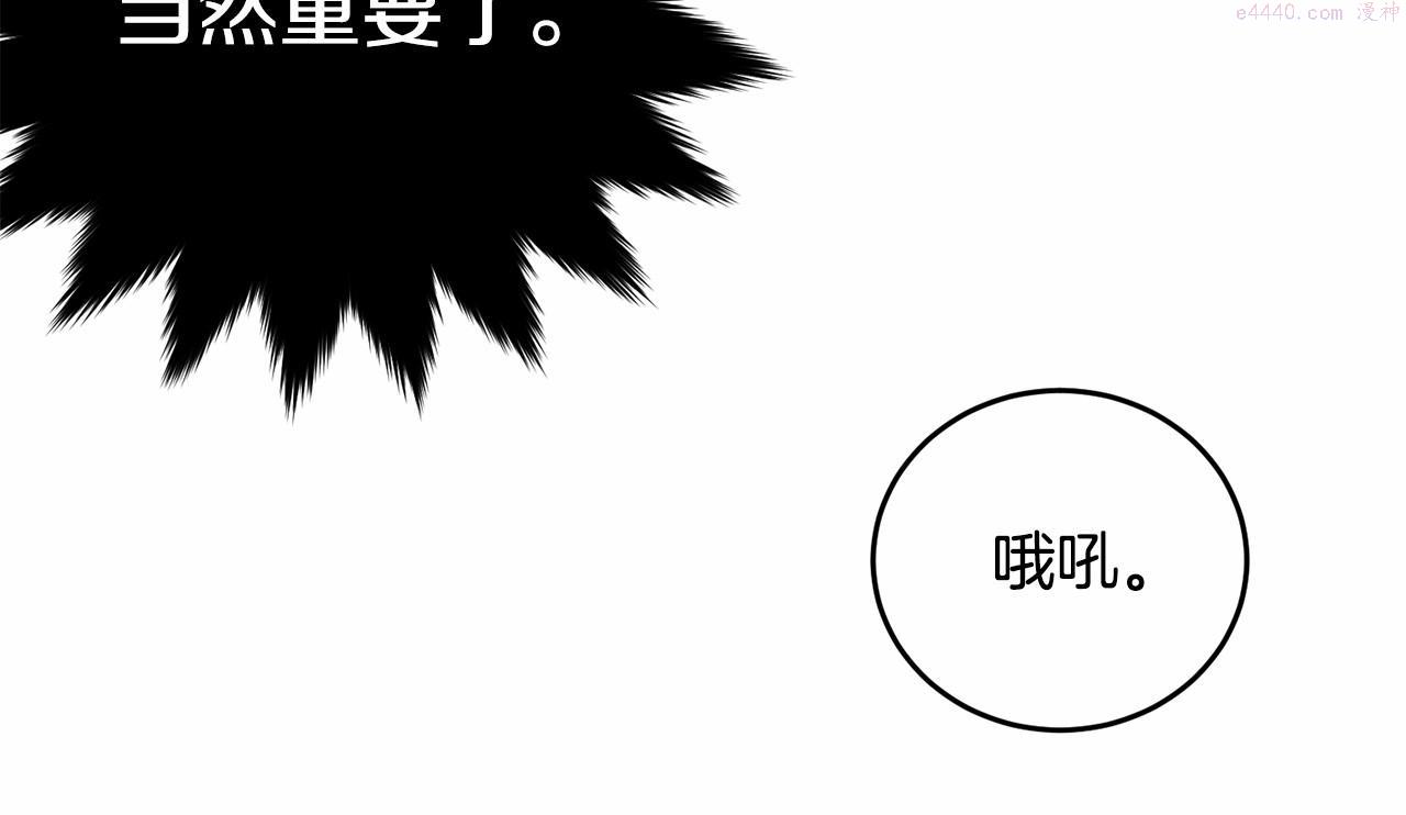 我服侍的小姐变成了少爷？漫画,第90话 醒悟142图