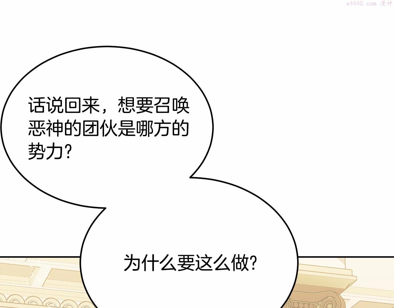 我服侍的小姐变成了少爷？漫画,第90话 醒悟143图