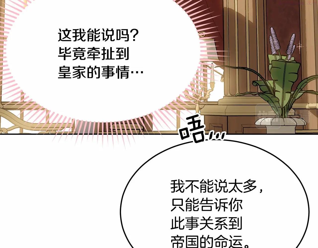 我服侍的小姐变成了少爷？漫画,第90话 醒悟145图