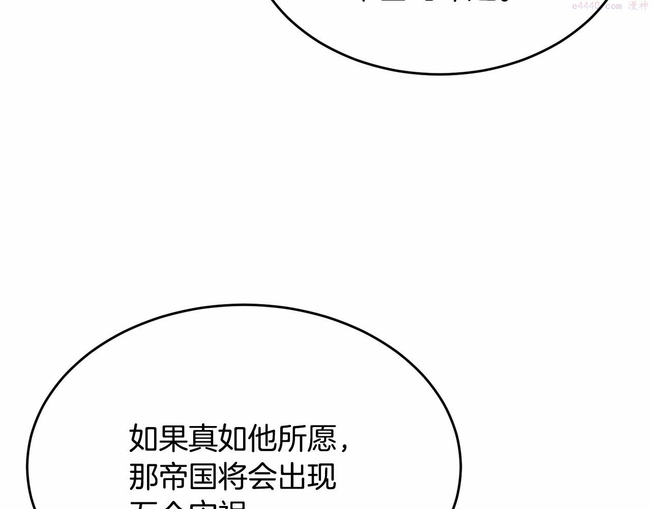 我服侍的小姐变成了少爷？漫画,第90话 醒悟146图