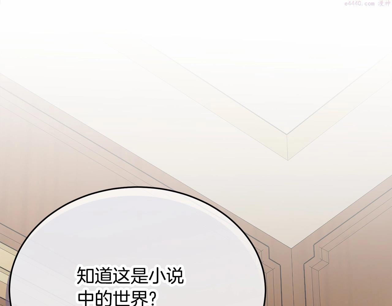 我服侍的小姐变成了少爷？漫画,第90话 醒悟157图