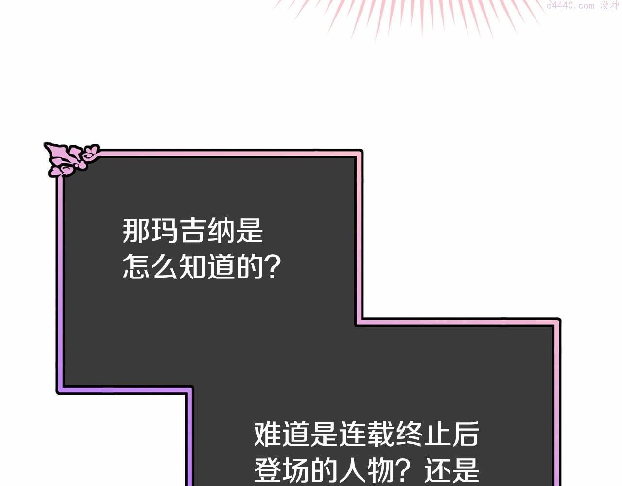 我服侍的小姐变成了少爷？漫画,第90话 醒悟176图