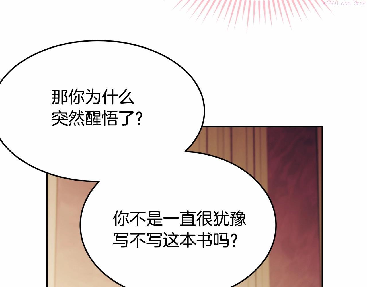 我服侍的小姐变成了少爷？漫画,第90话 醒悟189图