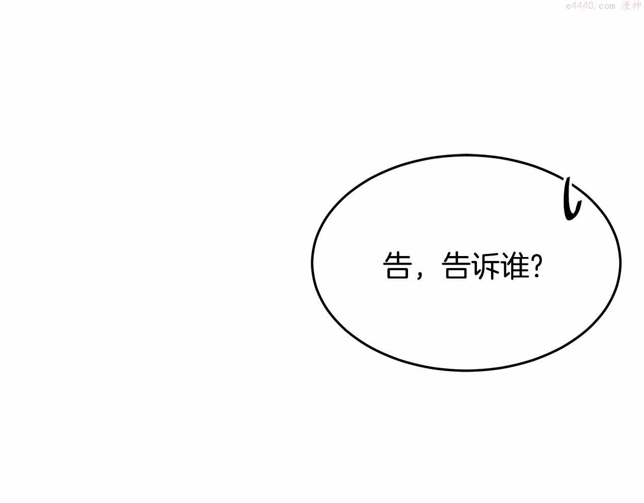 我服侍的小姐变成了少爷？漫画,第90话 醒悟202图