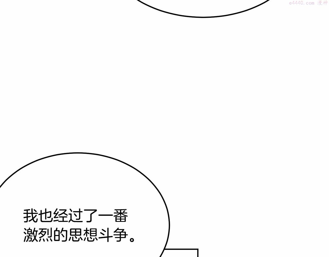 我服侍的小姐变成了少爷？漫画,第90话 醒悟205图