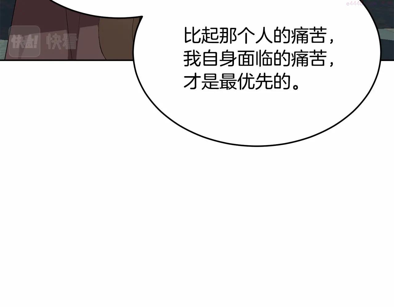 我服侍的小姐变成了少爷？漫画,第90话 醒悟211图