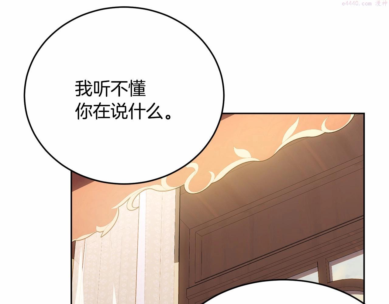 我服侍的小姐变成了少爷？漫画,第90话 醒悟212图