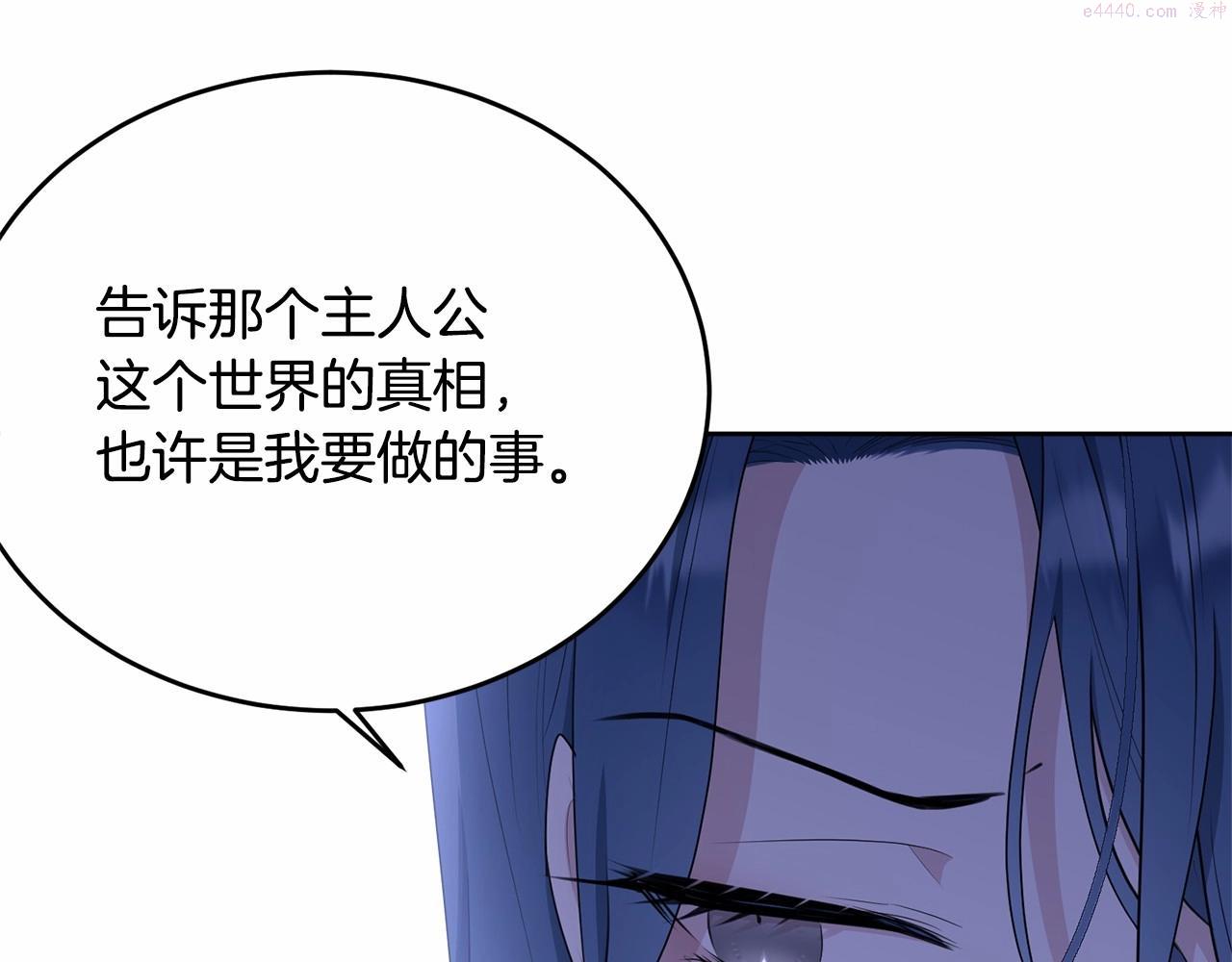 我服侍的小姐变成了少爷？漫画,第90话 醒悟222图