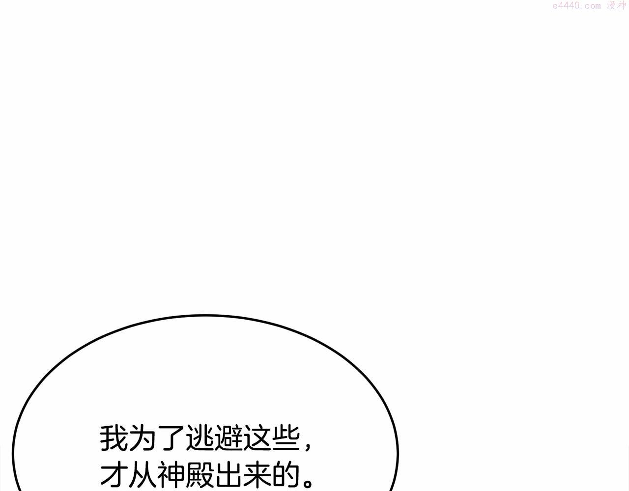 我服侍的小姐变成了少爷？漫画,第90话 醒悟226图