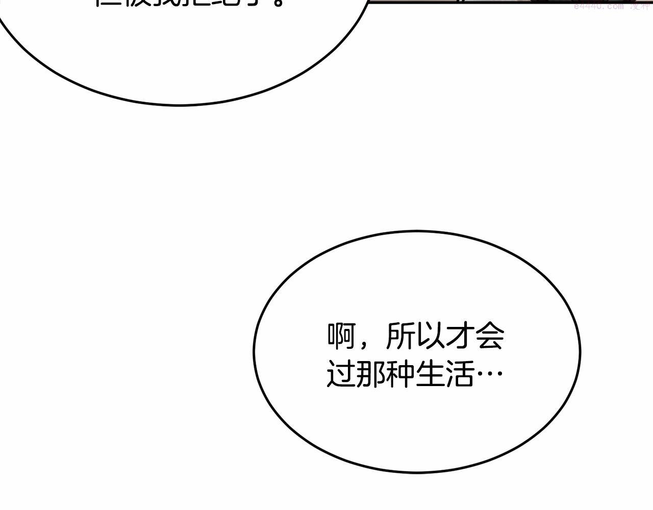 我服侍的小姐变成了少爷？漫画,第90话 醒悟230图