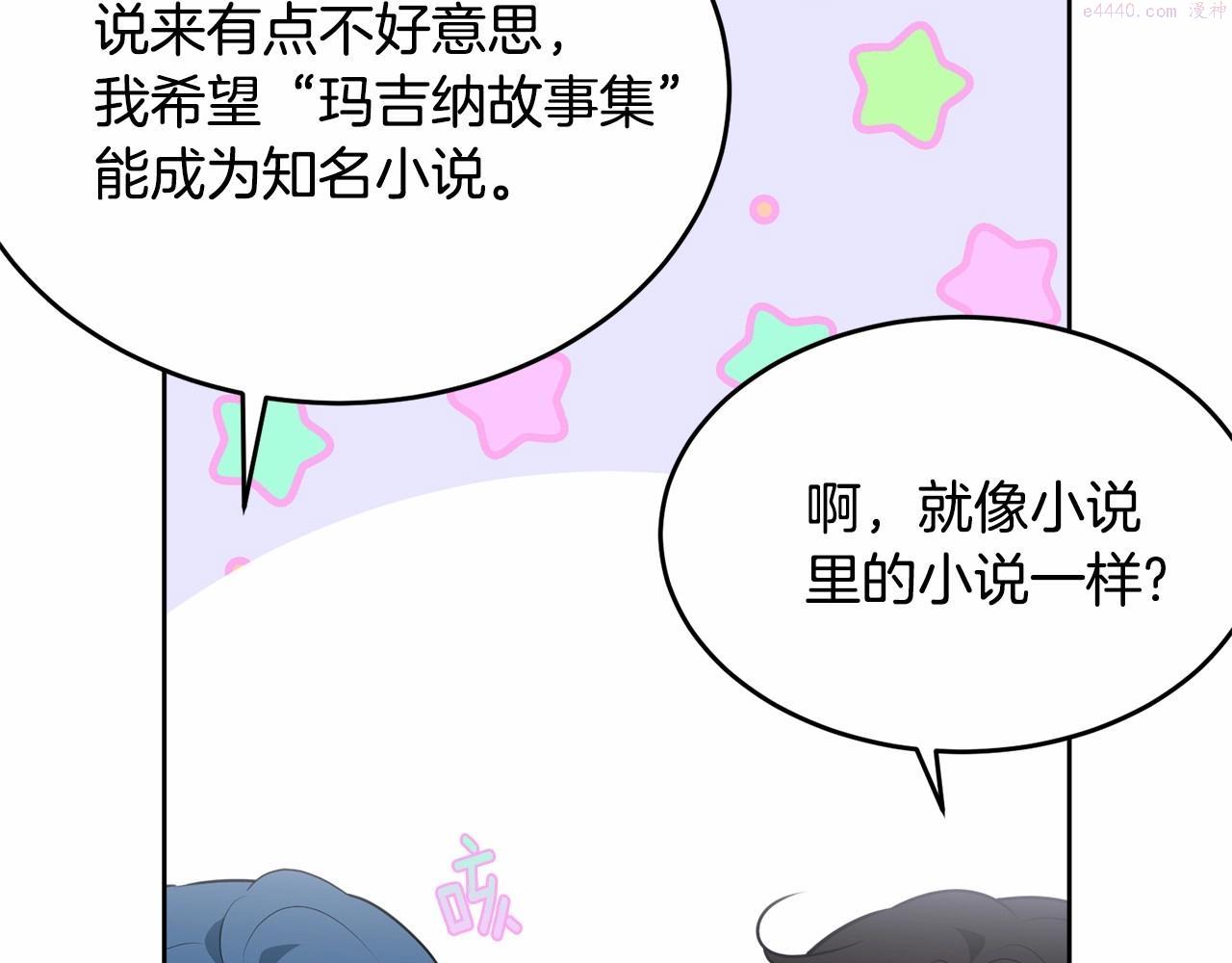 我服侍的小姐变成了少爷？漫画,第90话 醒悟233图