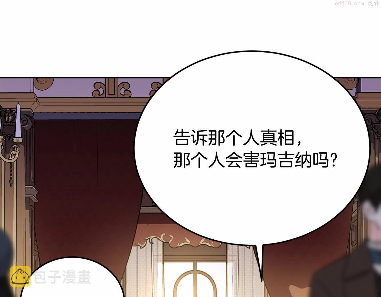 我服侍的小姐变成了少爷？漫画,第90话 醒悟243图