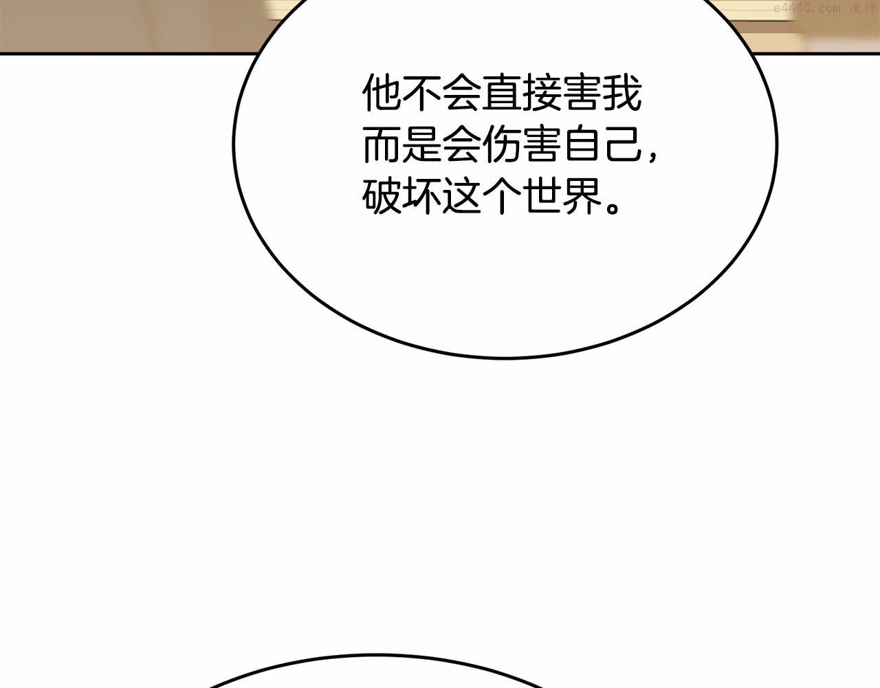 我服侍的小姐变成了少爷？漫画,第90话 醒悟245图