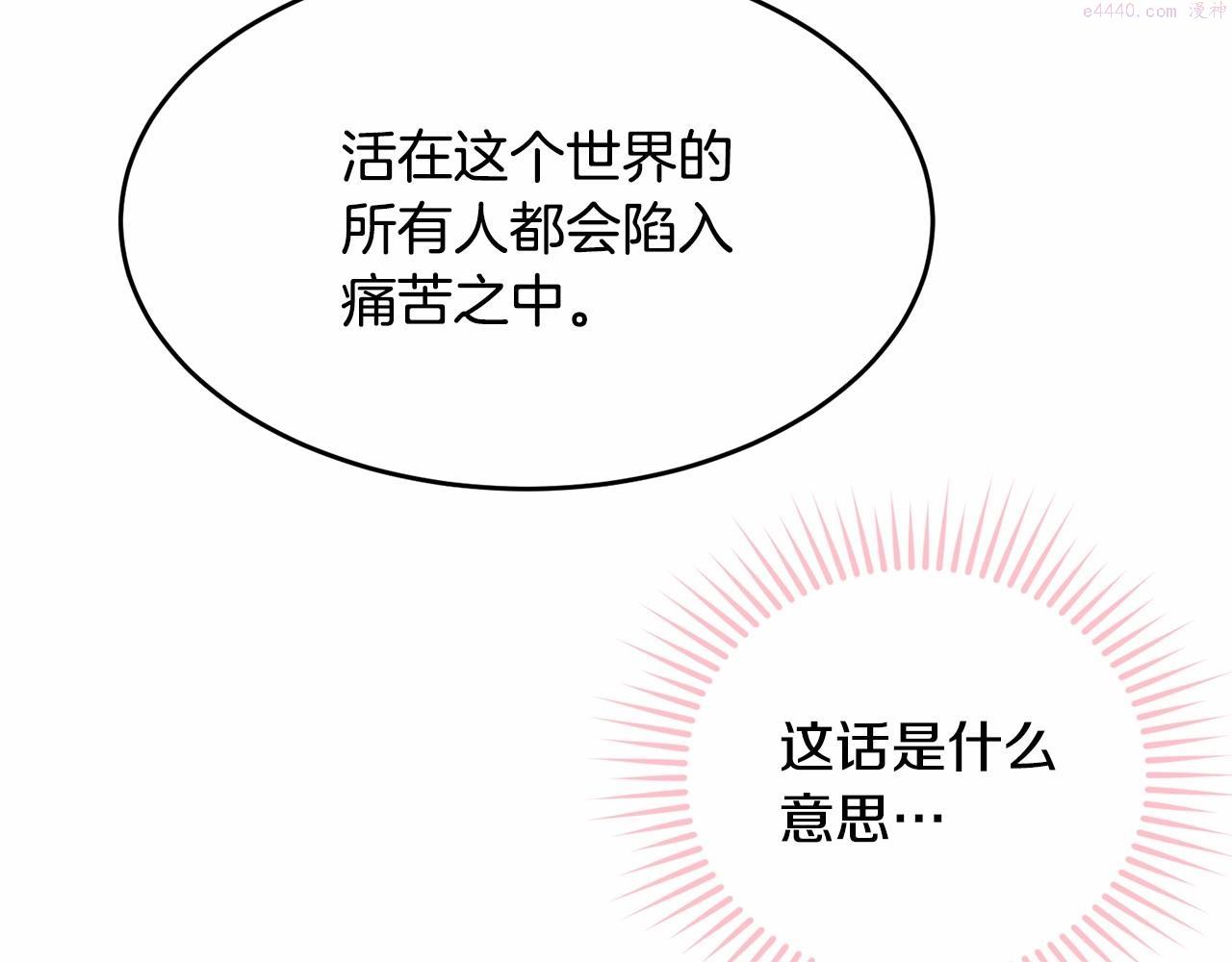 我服侍的小姐变成了少爷？漫画,第90话 醒悟246图