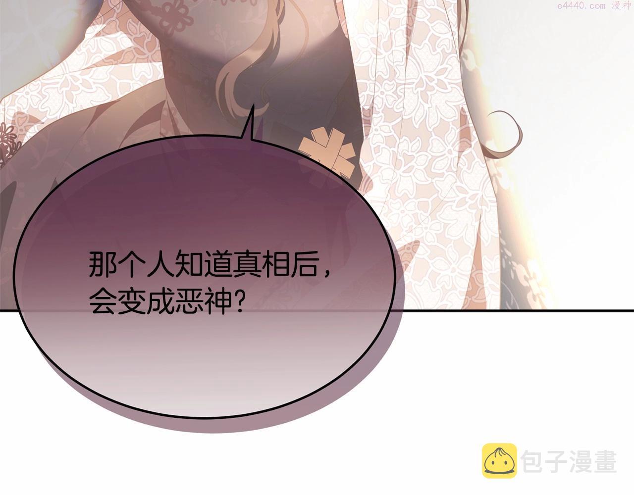 我服侍的小姐变成了少爷？漫画,第90话 醒悟253图