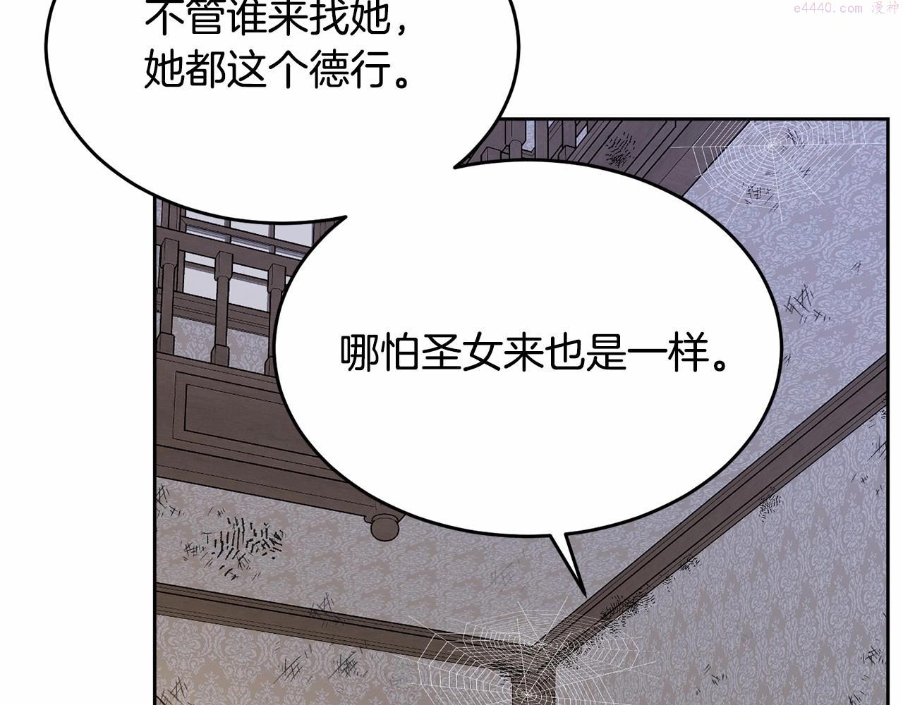 我服侍的小姐变成了少爷？漫画,第90话 醒悟32图