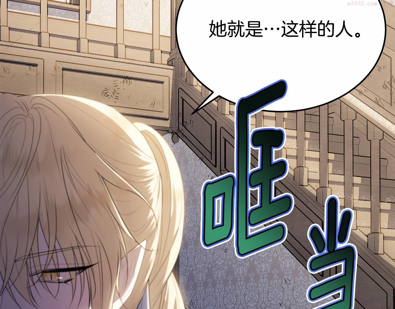 我服侍的小姐变成了少爷？漫画,第90话 醒悟36图