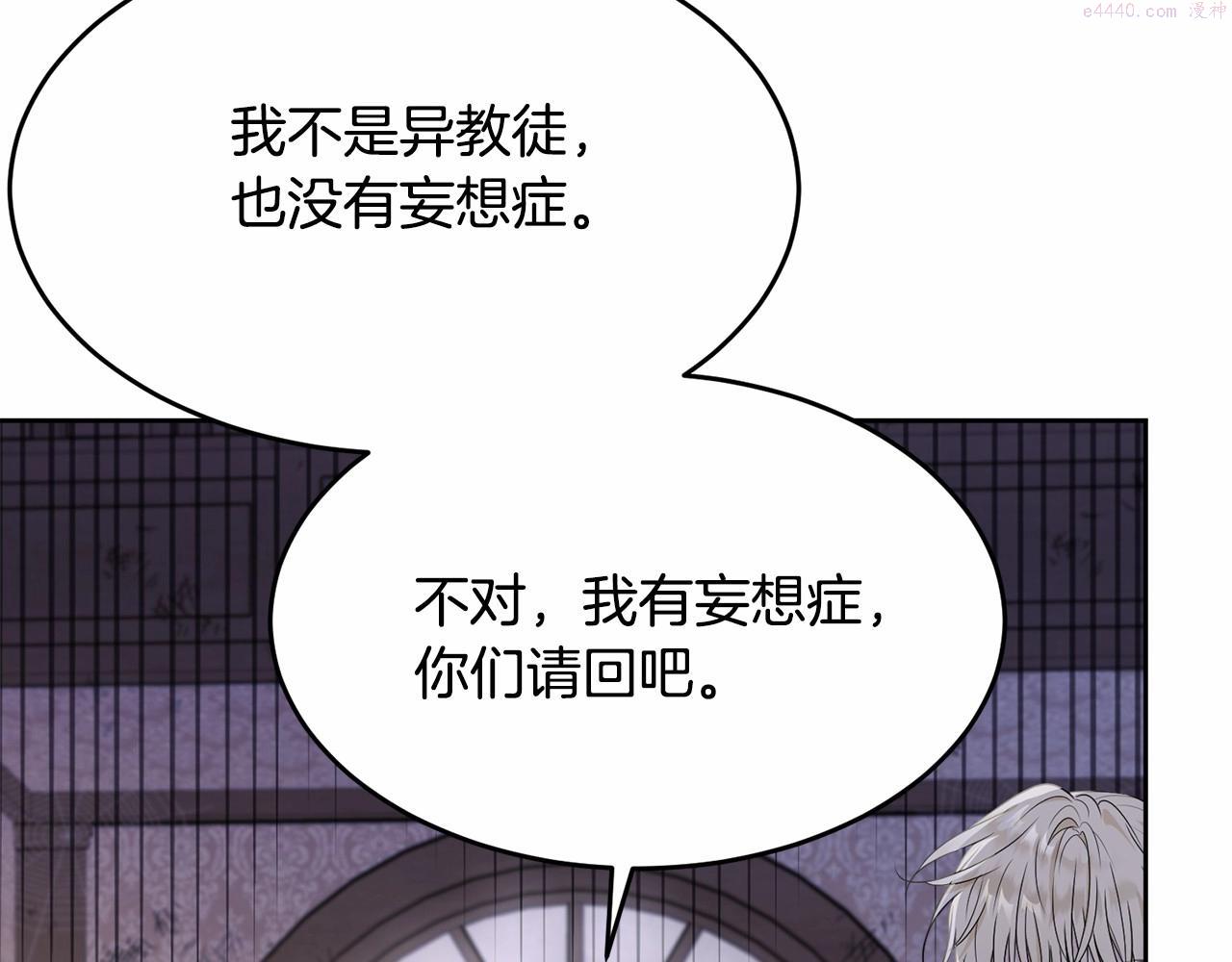 我服侍的小姐变成了少爷？漫画,第90话 醒悟82图