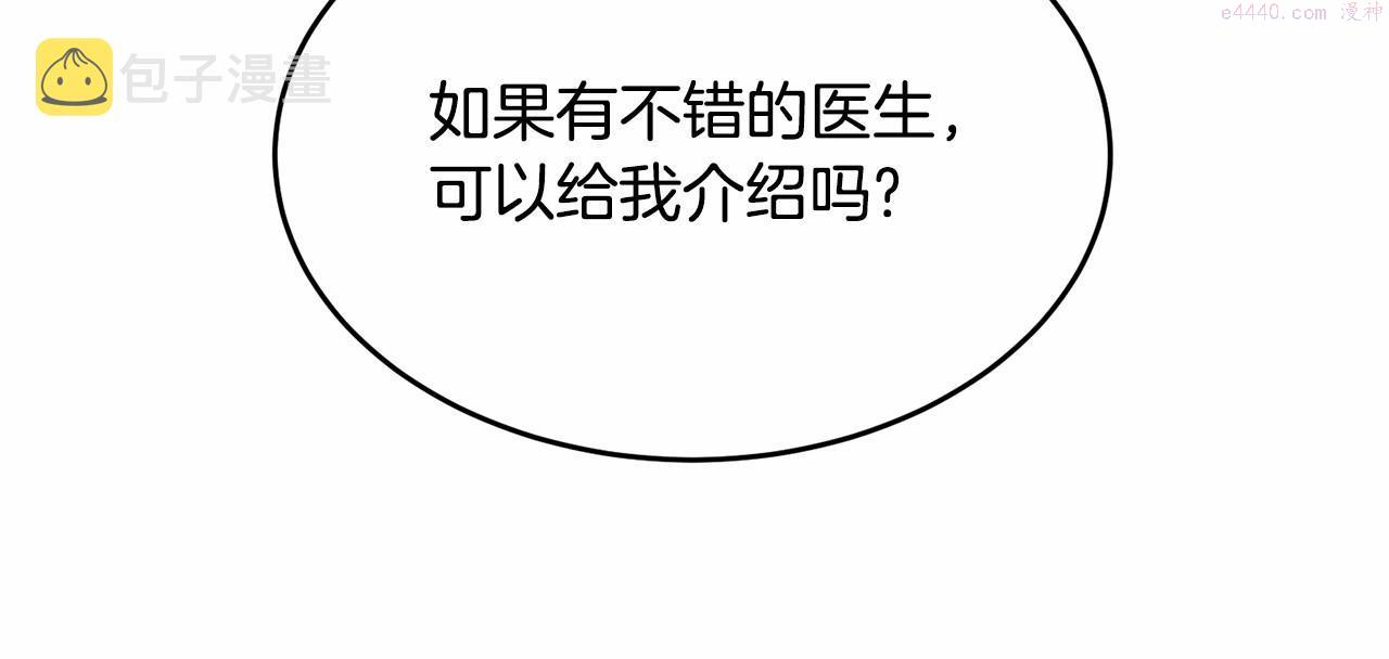 我服侍的小姐变成了少爷？漫画,第90话 醒悟97图