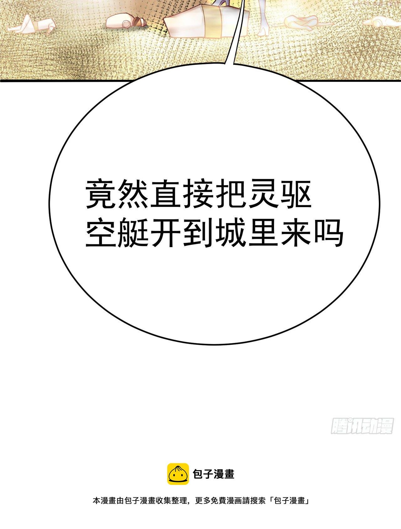 我捡起了一地属性飞卢漫画,207回-罪魁祸首！乖乖就范！84图