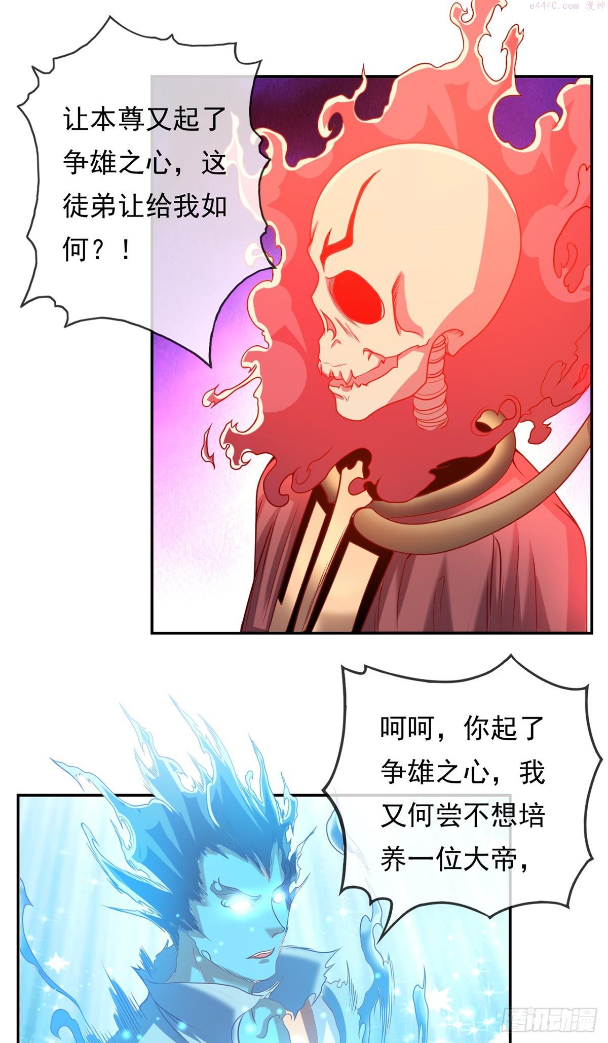 我可以无限顿悟超长大合集漫画,第10话 拜见老祖21图