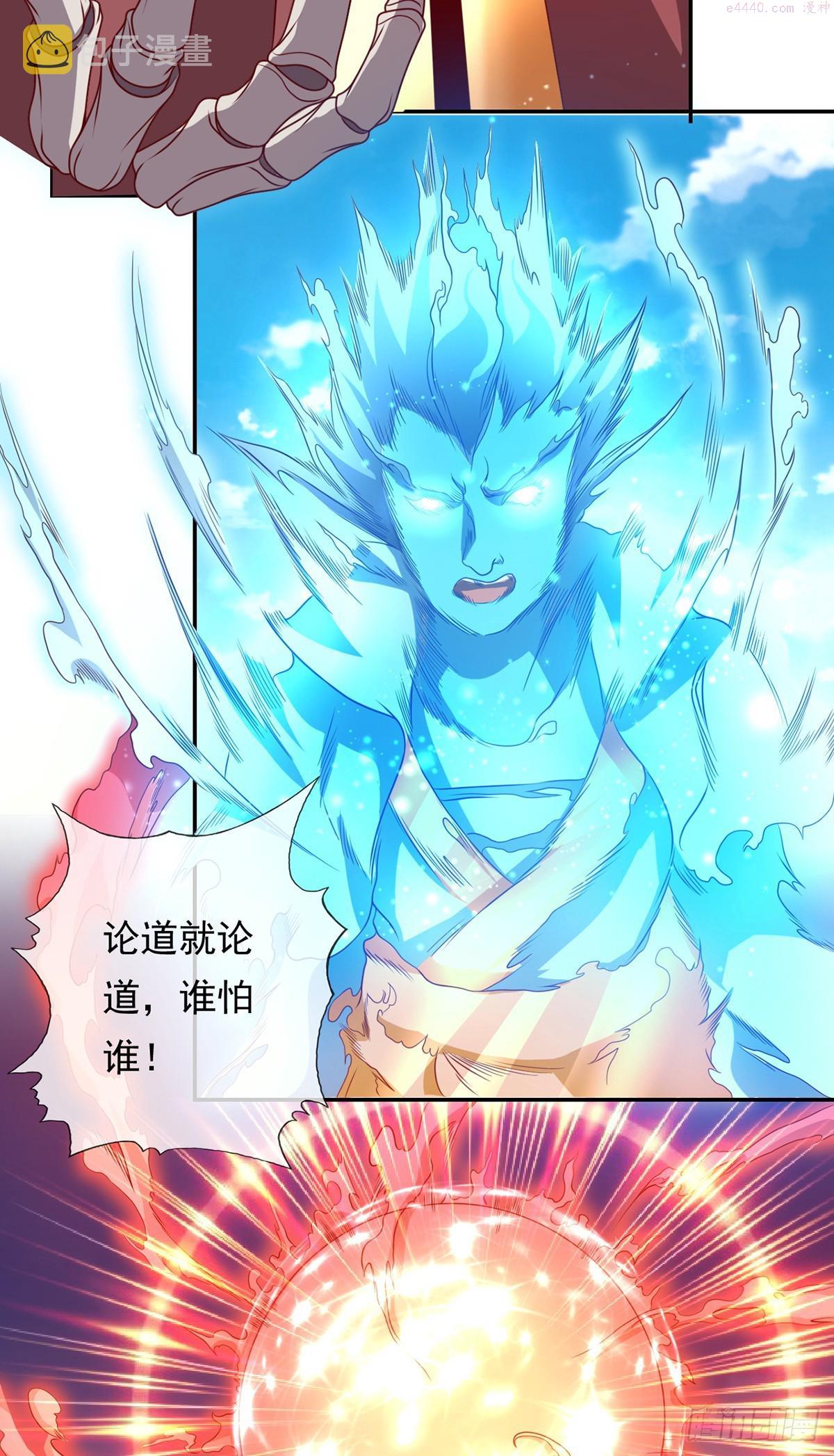 我可以无限顿悟超长大合集漫画,第10话 拜见老祖29图