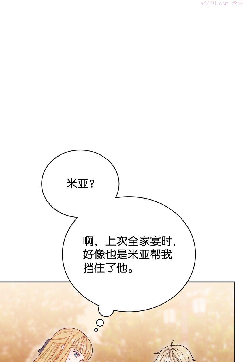 我来负责男主的幸福漫画漫画,21 拒绝合同32图