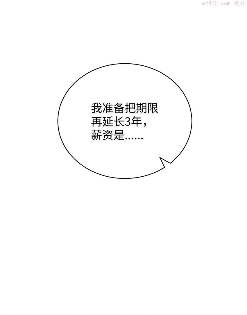 我来负责男主的幸福漫画漫画,21 拒绝合同84图