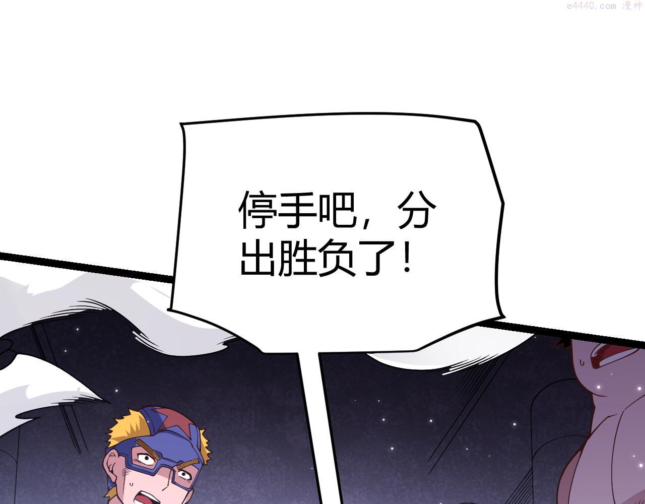 我来自游戏有女主吗漫画,第115话 不断升级！104图