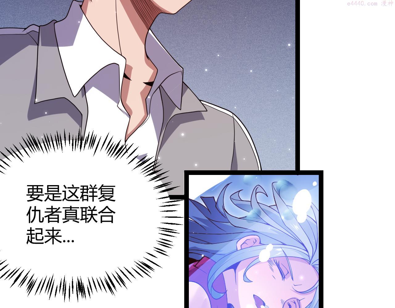 我来自游戏有女主吗漫画,第115话 不断升级！121图