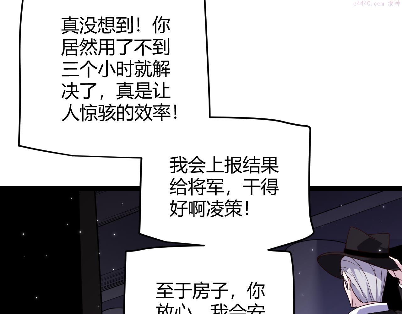 我来自游戏有女主吗漫画,第115话 不断升级！127图