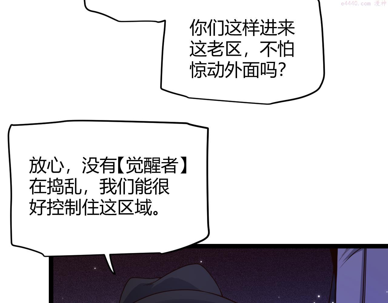 我来自游戏有女主吗漫画,第115话 不断升级！129图