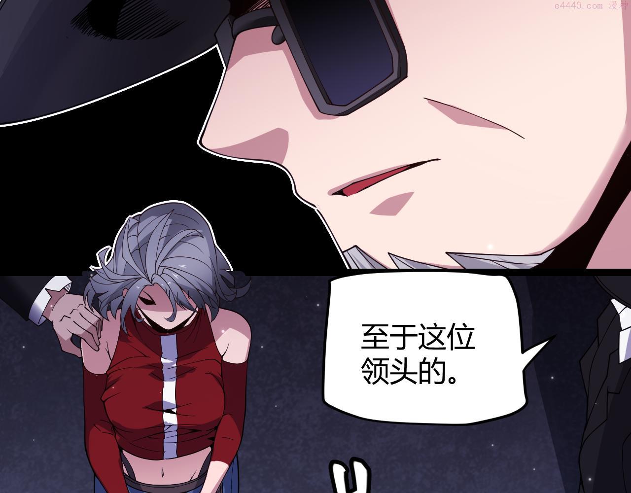 我来自游戏有女主吗漫画,第115话 不断升级！133图